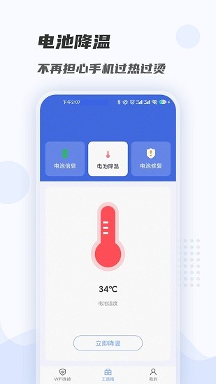 手机wifi畅连大师 v1.0.4.1 安卓版0