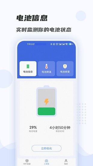 手机wifi畅连大师 v1.0.4.1 安卓版3