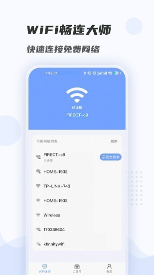手机wifi畅连大师 v1.0.4.1 安卓版2