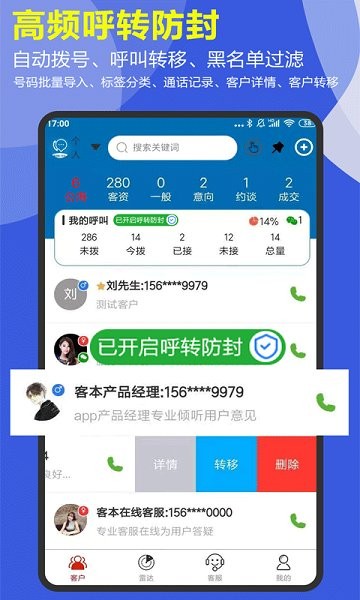 客本电销软件 v1.0.7 安卓版1