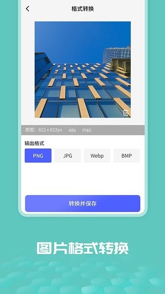 图片处理大师最新版本 v1.0.4 安卓版3