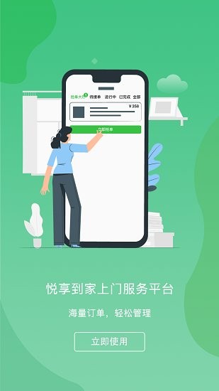 悦享到家商家技师端app v1.0.0 安卓版0