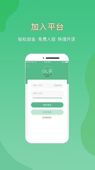 悦享到家商家技师端app v1.0.0 安卓版1