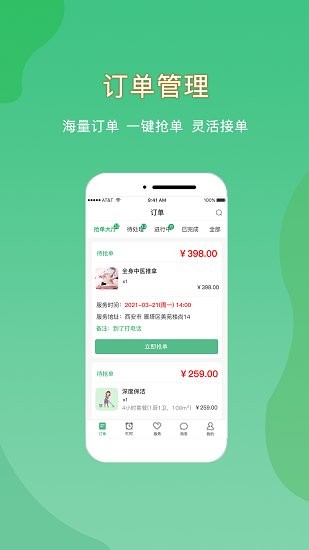 悦享到家商家技师端app v1.0.0 安卓版2