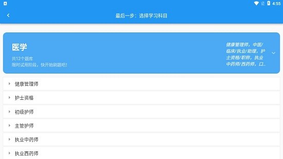 微易用护师医考题库app v1.1.11 安卓版2
