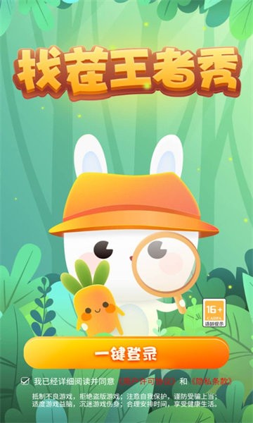 找茬王者秀 v2.4.0 安卓最新版1