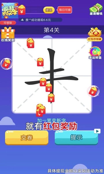 疯狂的汉字 v3.0.0 安卓版0