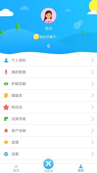 学霸神器app v2.1.0 安卓版1