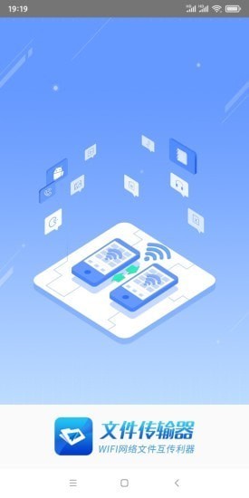 文件传输器 v1.0.8 安卓版0