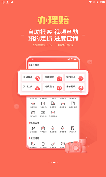 华安保险车险app v1.1.9 安卓版0