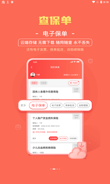 华安保险车险app v1.1.9 安卓版1