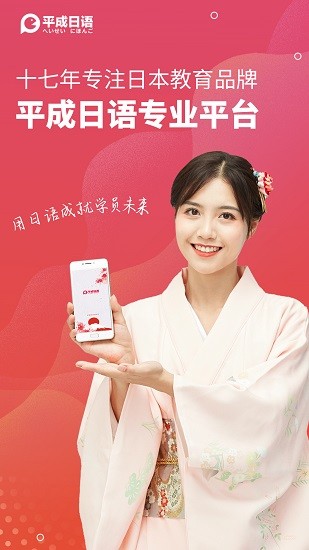 武汉平成日语app v4.7.5.1 官方安卓版0