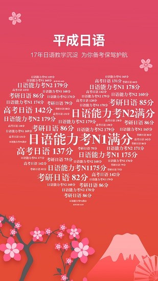 武汉平成日语app v4.7.5.1 官方安卓版1