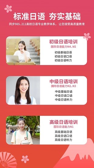 武汉平成日语app v4.7.5.1 官方安卓版3