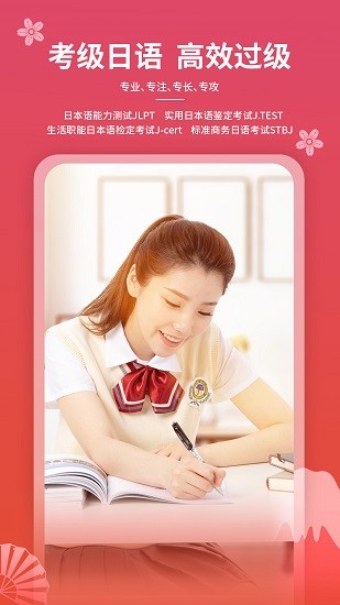 武汉平成日语app v4.7.5.1 官方安卓版2