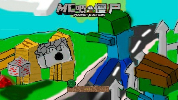 mc吧大战僵尸电脑版 mc吧大战僵尸pc端