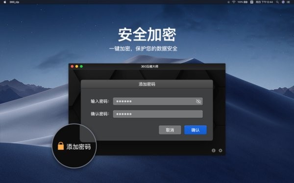 360压缩mac版 360压缩大师mac版本