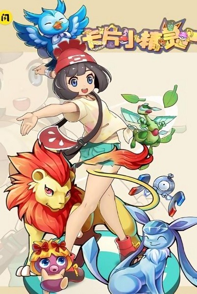 卡片小精灵手游 v1.4.1 安卓版0