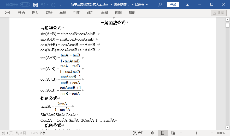 三角函数全部公式表 三角函数公式大全表格打印下载