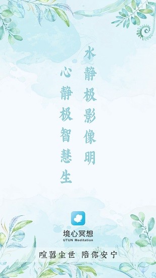 境心冥想app v1.0.8 安卓版1