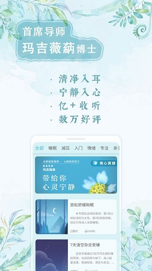 境心冥想app v1.0.8 安卓版0