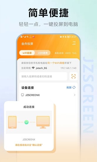 金舟投屏app v2.3.1 安卓版0