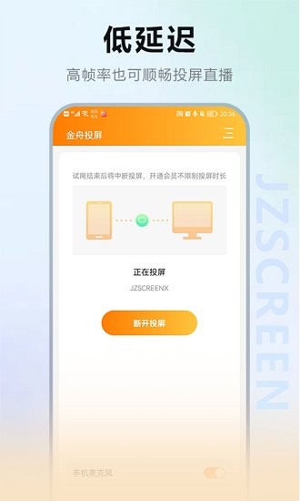 金舟投屏app v2.3.1 安卓版1