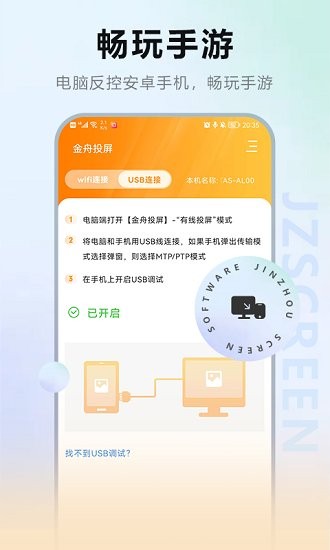 金舟投屏app v2.3.1 安卓版2