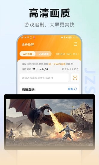 金舟投屏app v2.3.1 安卓版3