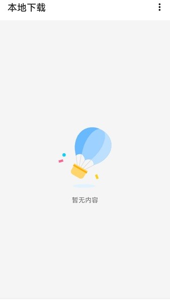 哆猫侠磁力 v1.6.9 安卓版2