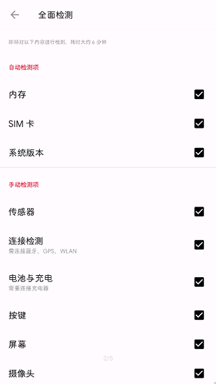一加诊断最新版 v2.1.0 安卓版3