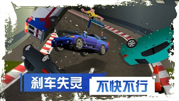 刹车失灵2手游 v6.1 安卓版3