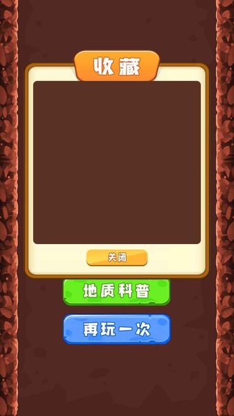 地心历险记 v1.0 安卓版1