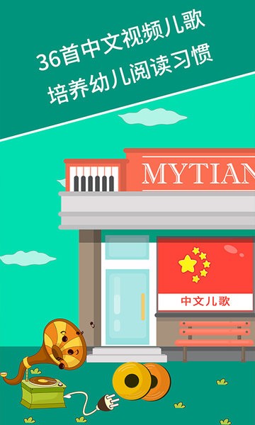 麦田儿歌app v2.7.8 安卓最新版0