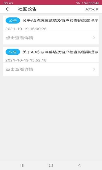 文汇业主通软件 v1.0.1 安卓版2