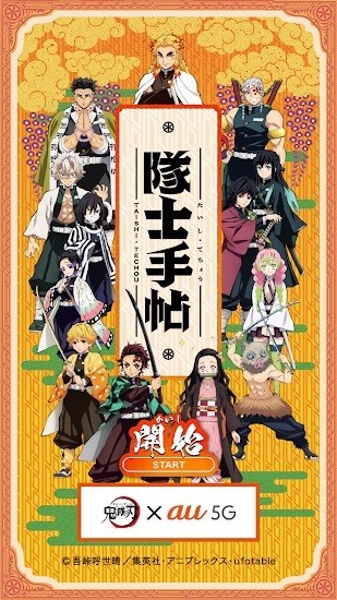 鬼灭之刃队士手帖 v1.1.0 安卓版0