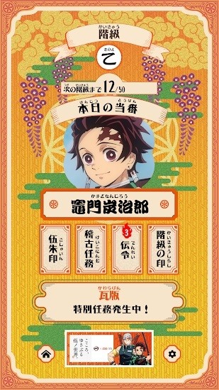 鬼灭之刃队士手帖 v1.1.0 安卓版1