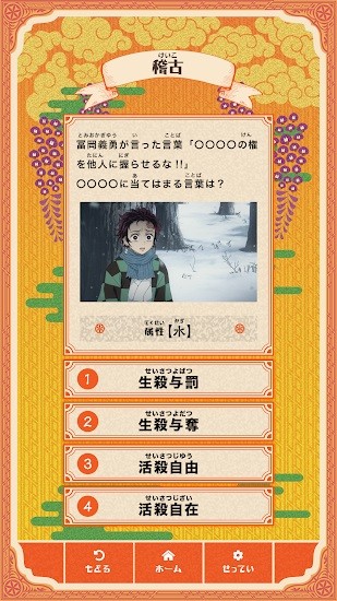 鬼灭之刃队士手帖 v1.1.0 安卓版3