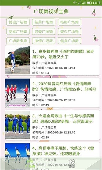 广场舞视频宝典app v3.0.2 安卓版1