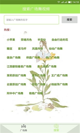 广场舞视频宝典app v3.0.2 安卓版0