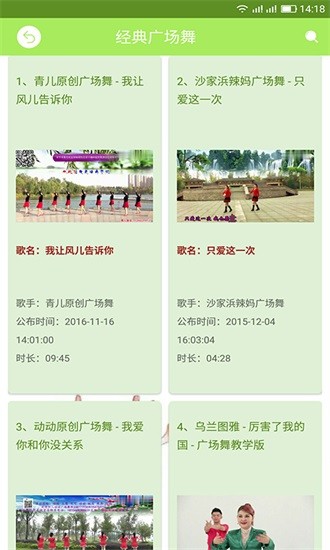 广场舞视频宝典app v3.0.2 安卓版2