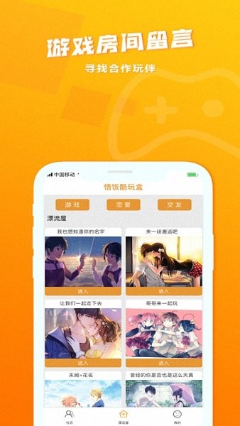 悟饭酷玩盒经典游戏社区 v1.3 ios最新版2