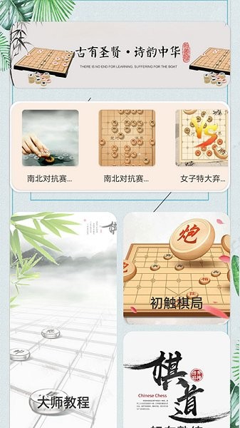 中国象棋大师对战 v1.0.0 安卓版2