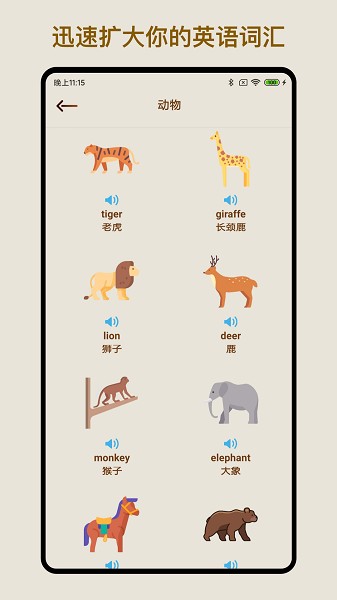 玩转英语单词手机版 玩转英语单词安卓版