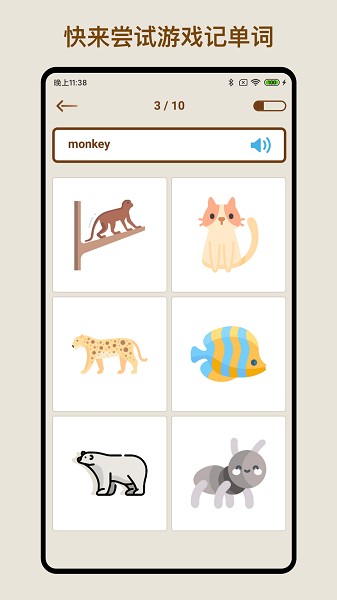 玩转英语单词 v1.1.0 安卓版2