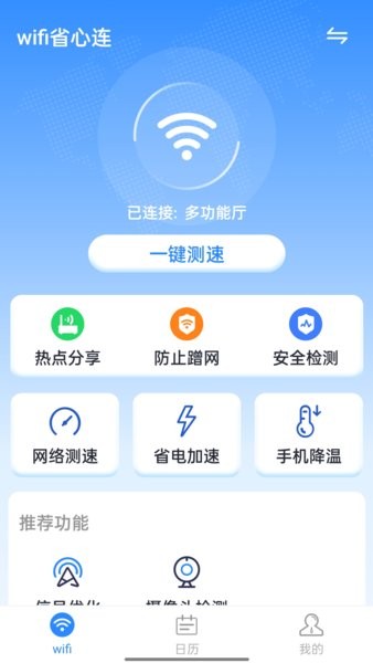 wifi省心连手机版 v1.0.1 安卓版0