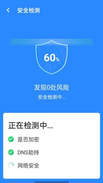 wifi省心连手机版 v1.0.1 安卓版1