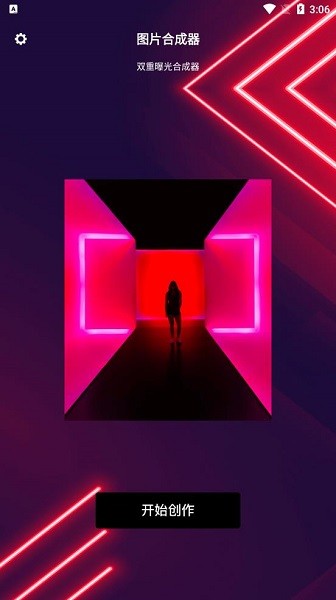 图片合并软件 v1.1 安卓版1