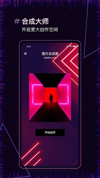 图片合并软件 v1.1 安卓版0