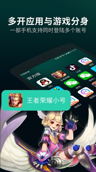 应用双开分身大师 v4.9.8 安卓最新版0